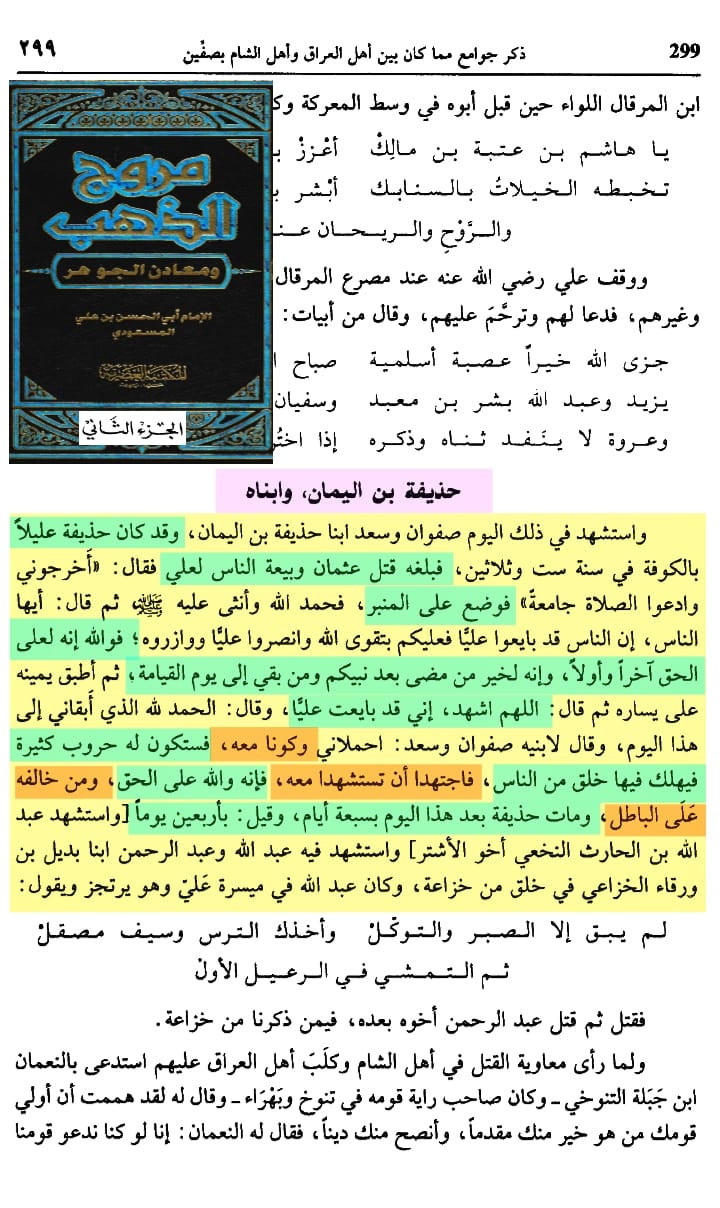 اضغط على الصورة لعرض أكبر. 

الإسم:	حذيفة يبابع علي عليه السلام.jpg 
مشاهدات:	2719 
الحجم:	261.1 كيلوبايت 
الهوية:	949780