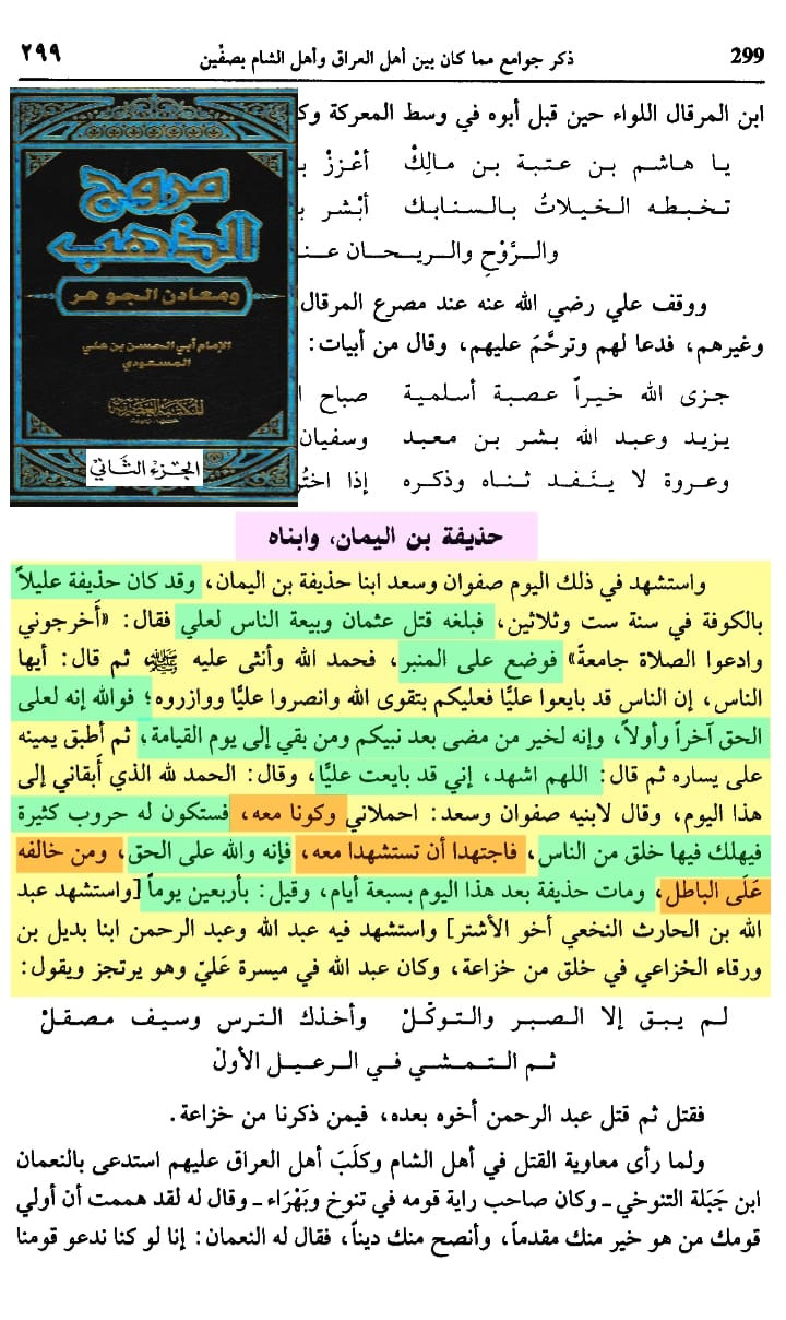 اضغط على الصورة لعرض أكبر. 

الإسم:	حذيفة يبابع علي عليه السلام.jpg 
مشاهدات:	2421 
الحجم:	261.1 كيلوبايت 
الهوية:	949780