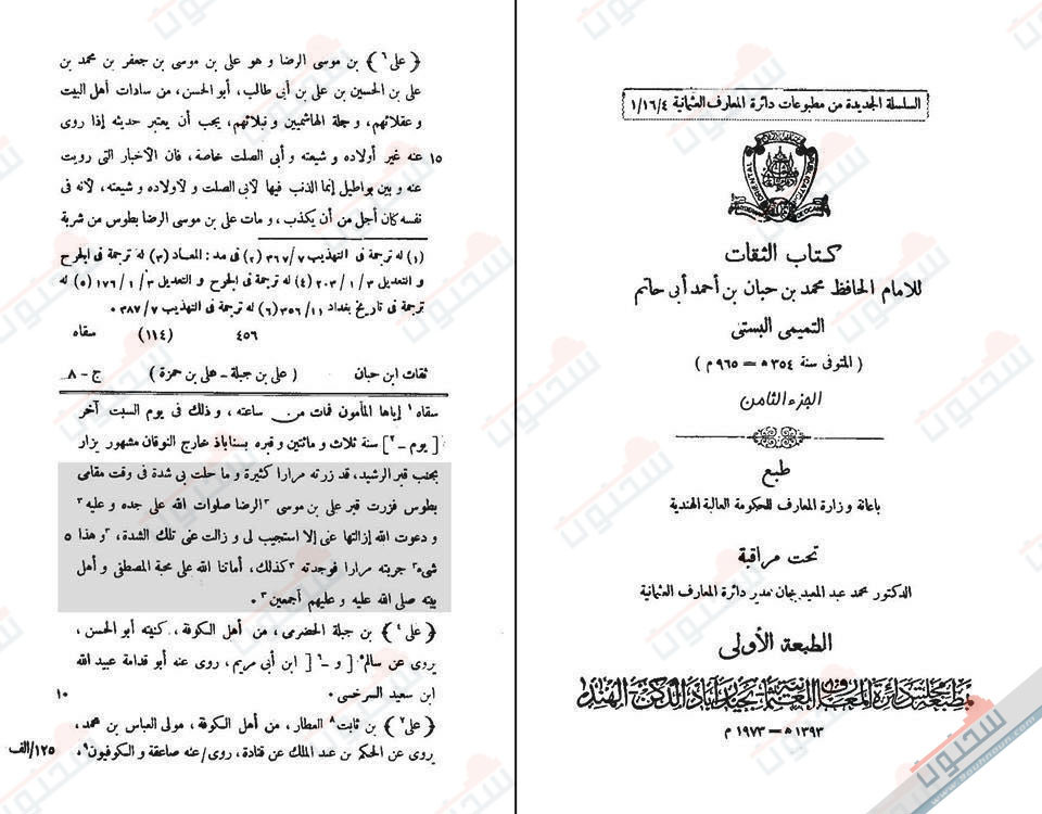 اضغط على الصورة لعرض أكبر. 

الإسم:	ابن حبان وزيارة الرضا ع.jpg 
مشاهدات:	415 
الحجم:	148.0 كيلوبايت 
الهوية:	952250