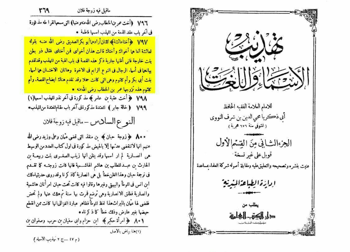 اضغط على الصورة لعرض أكبر. 

الإسم:	تهذيب الأسماء واللغات.jpg 
مشاهدات:	560 
الحجم:	172.9 كيلوبايت 
الهوية:	955400