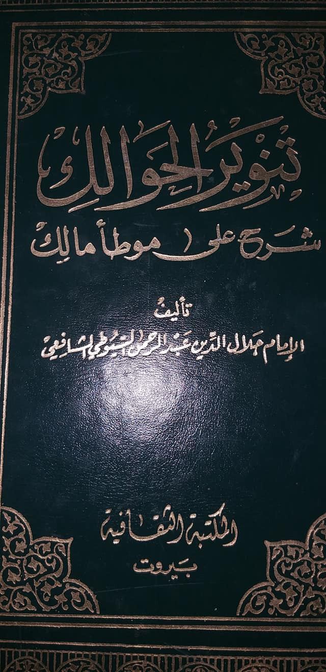 اضغط على الصورة لعرض أكبر.   الإسم:	موطاء مالككككككككككككك.jpg  مشاهدات:	0  الحجم:	235.3 كيلوبايت  الهوية:	967732