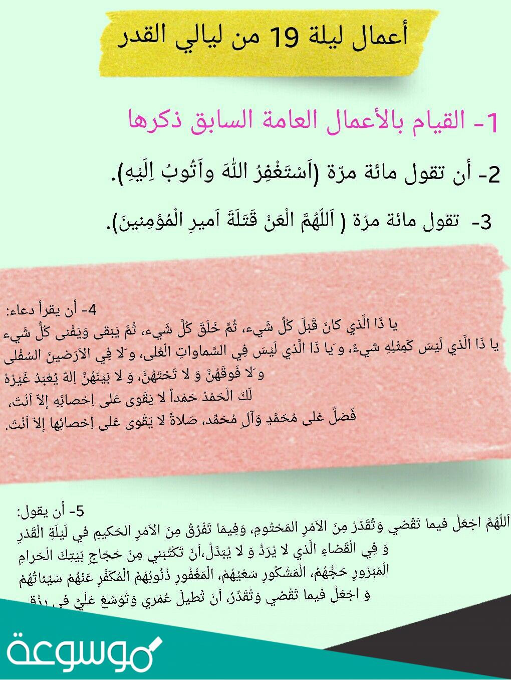 اضغط على الصورة لعرض أكبر. 

الإسم:	أعمال-ليلة-الْقَدْرِ-للشيعة-pdf-1.jpg 
مشاهدات:	1741 
الحجم:	327.1 كيلوبايت 
الهوية:	972834