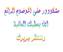 اضغط على الصورة لعرض أكبر. 

الإسم:	6.jpg 
مشاهدات:	3 
الحجم:	6.0 كيلوبايت 
الهوية:	830331