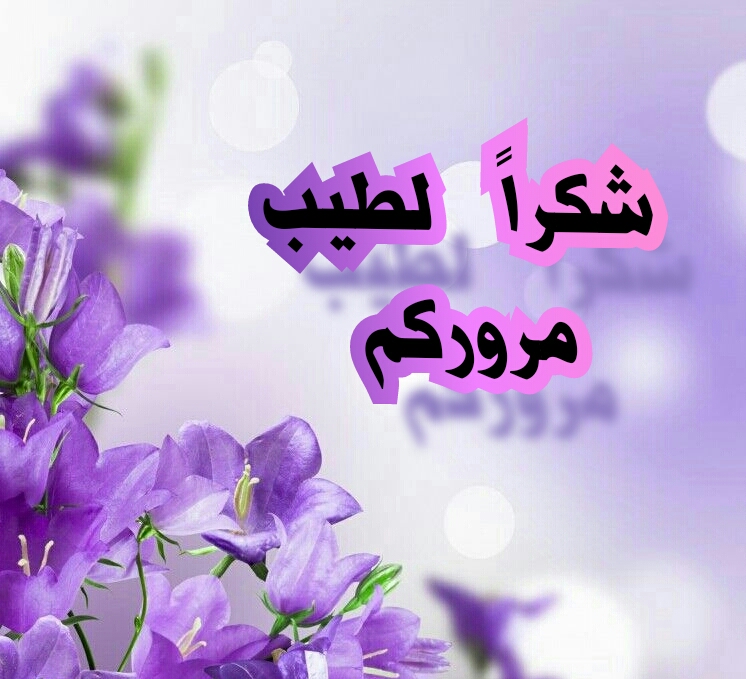 اضغط على الصورة لعرض أكبر. 

الإسم:	CTD2952018191648.jpg 
مشاهدات:	20 
الحجم:	306.3 كيلوبايت 
الهوية:	842276