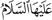 اضغط على الصورة لعرض أكبر. 

الإسم:	dataurl635605.png 
مشاهدات:	11 
الحجم:	1.1 كيلوبايت 
الهوية:	1041456