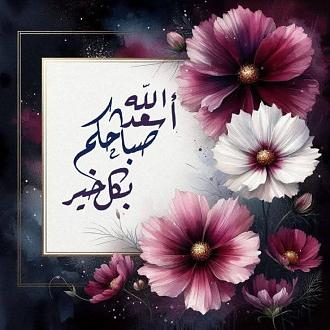 اضغط على الصورة لعرض أكبر. 

الإسم:	IMG_20250825_085222_117.jpg 
مشاهدات:	27 
الحجم:	136.1 كيلوبايت 
الهوية:	1049557
