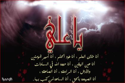 اضغط على الصورة لعرض أكبر.&nbsp;

الإسم:	فضائل الامام عل&amp;#1.jpg&nbsp;
مشاهدات:	1&nbsp;
الحجم:	18.3 كيلوبايت&nbsp;
الهوية:	851905