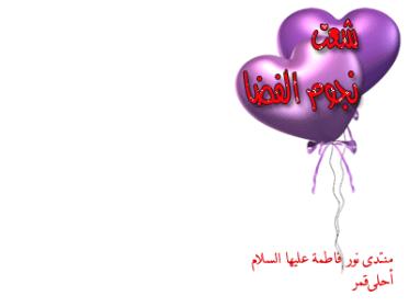 اضغط على الصورة لعرض أكبر.&nbsp;

الإسم:	ulb81254.jpg&nbsp;
مشاهدات:	1&nbsp;
الحجم:	8.1 كيلوبايت&nbsp;
الهوية:	834280