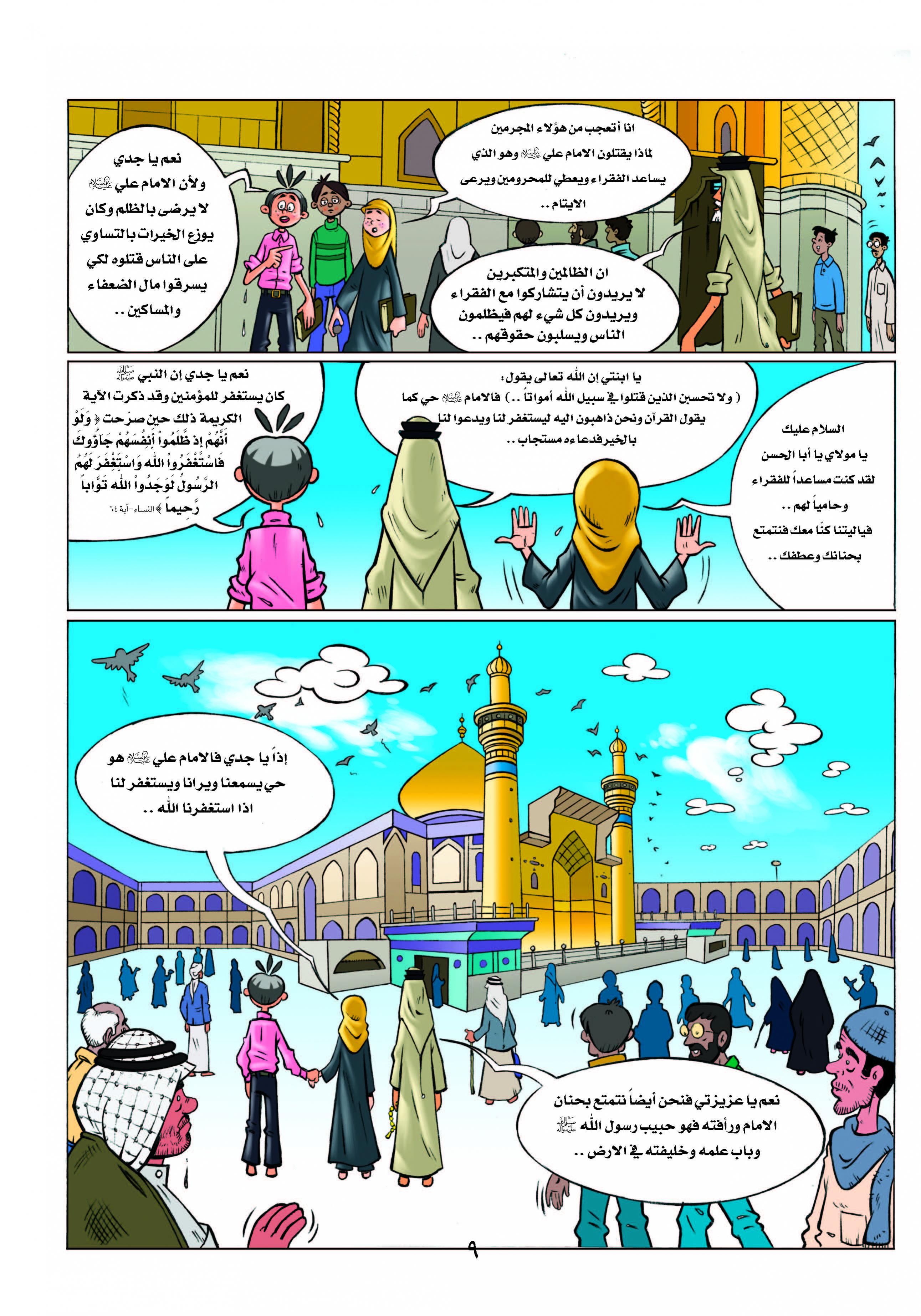 اضغط على الصورة لعرض أكبر.&nbsp;

الإسم:	ريحان وريحانة 3_Page_09.jpg&nbsp;
مشاهدات:	1&nbsp;
الحجم:	964.3 كيلوبايت&nbsp;
الهوية:	847738