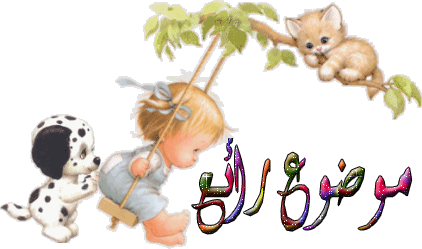 اضغط على الصورة لعرض أكبر.&nbsp;

الإسم:	1267604080.gif&nbsp;
مشاهدات:	2&nbsp;
الحجم:	260.7 كيلوبايت&nbsp;
الهوية:	828436