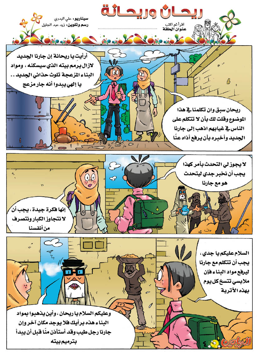 اضغط على الصورة لعرض أكبر.&nbsp;

الإسم:	العدد 14 الرياحين4.jpg&nbsp;
مشاهدات:	1&nbsp;
الحجم:	222.7 كيلوبايت&nbsp;
الهوية:	847677