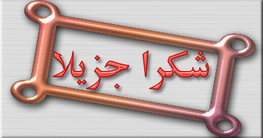 اضغط على الصورة لعرض أكبر.&nbsp;

الإسم:	58zf9.gif&nbsp;
مشاهدات:	2&nbsp;
الحجم:	42.0 كيلوبايت&nbsp;
الهوية:	828570