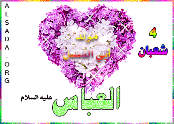 اضغط على الصورة لعرض أكبر.&nbsp;

الإسم:	moled-abbas.gif&nbsp;
مشاهدات:	1&nbsp;
الحجم:	79.3 كيلوبايت&nbsp;
الهوية:	833451