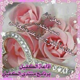 اضغط على الصورة لعرض أكبر.&nbsp;

الإسم:	صباح.jpg&nbsp;
مشاهدات:	1&nbsp;
الحجم:	19.7 كيلوبايت&nbsp;
الهوية:	833337