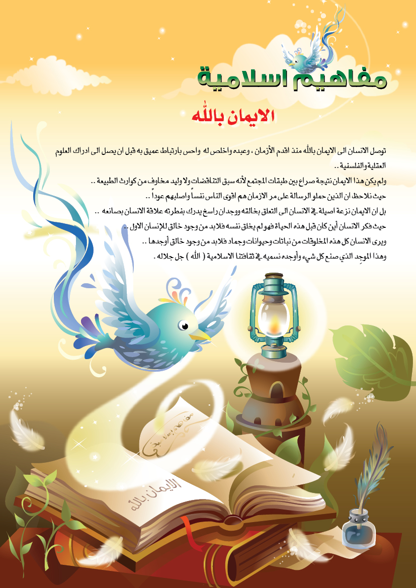 اضغط على الصورة لعرض أكبر.&nbsp;

الإسم:	الايمان بالله.jpg&nbsp;
مشاهدات:	1&nbsp;
الحجم:	551.4 كيلوبايت&nbsp;
الهوية:	847314