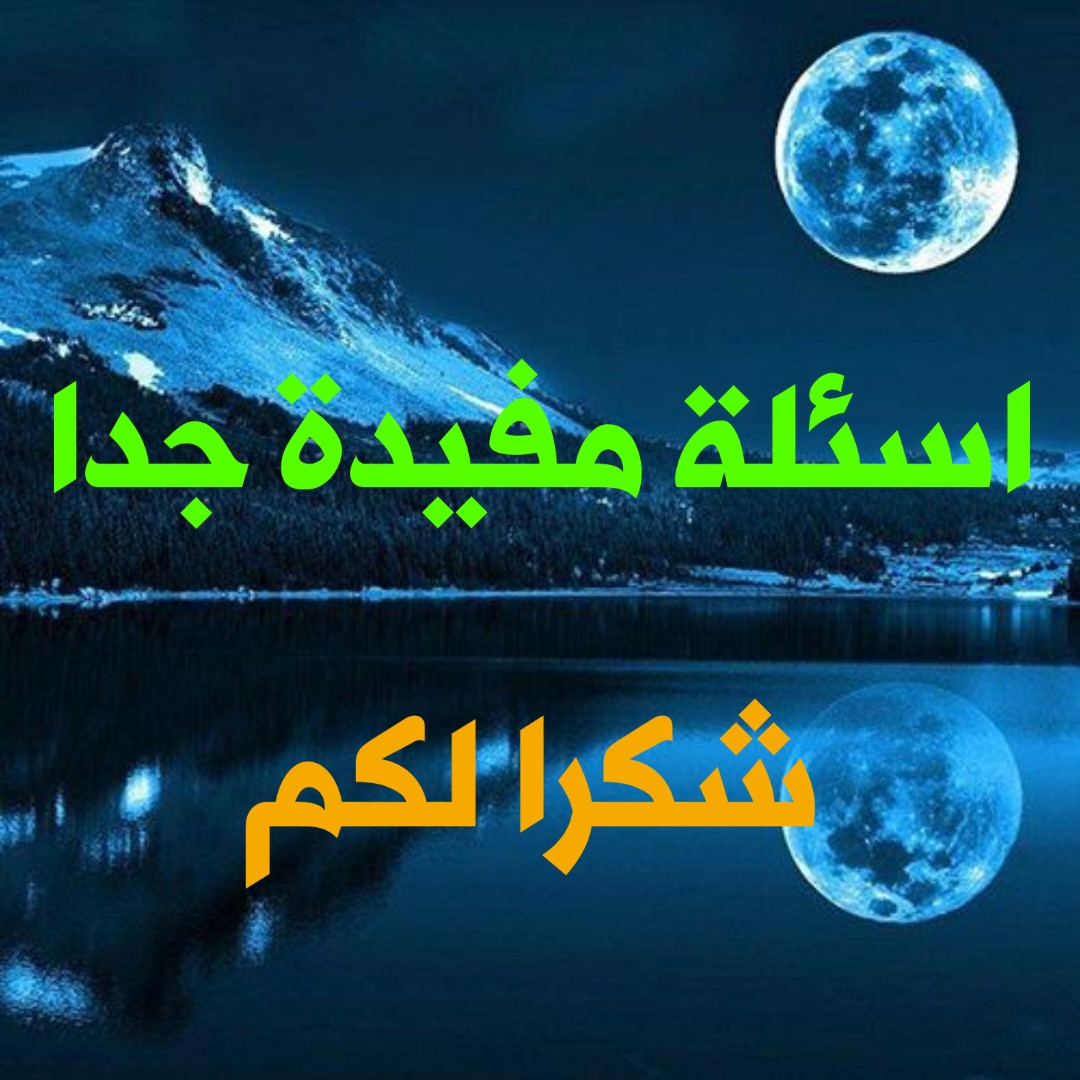 اضغط على الصورة لعرض أكبر.&nbsp;

الإسم:	1771797592594_٠١٠١٣١.jpg&nbsp;
مشاهدات:	11&nbsp;
الحجم:	235.4 كيلوبايت&nbsp;
الهوية:	1062236