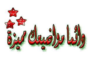 اضغط على الصورة لعرض أكبر.&nbsp;

الإسم:	12w.gif&nbsp;
مشاهدات:	1&nbsp;
الحجم:	14.3 كيلوبايت&nbsp;
الهوية:	833146