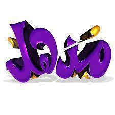 اضغط على الصورة لعرض أكبر.&nbsp;

الإسم:	1920540_1435647650007649_1302391653_n.jpg&nbsp;
مشاهدات:	1&nbsp;
الحجم:	7.5 كيلوبايت&nbsp;
الهوية:	834132