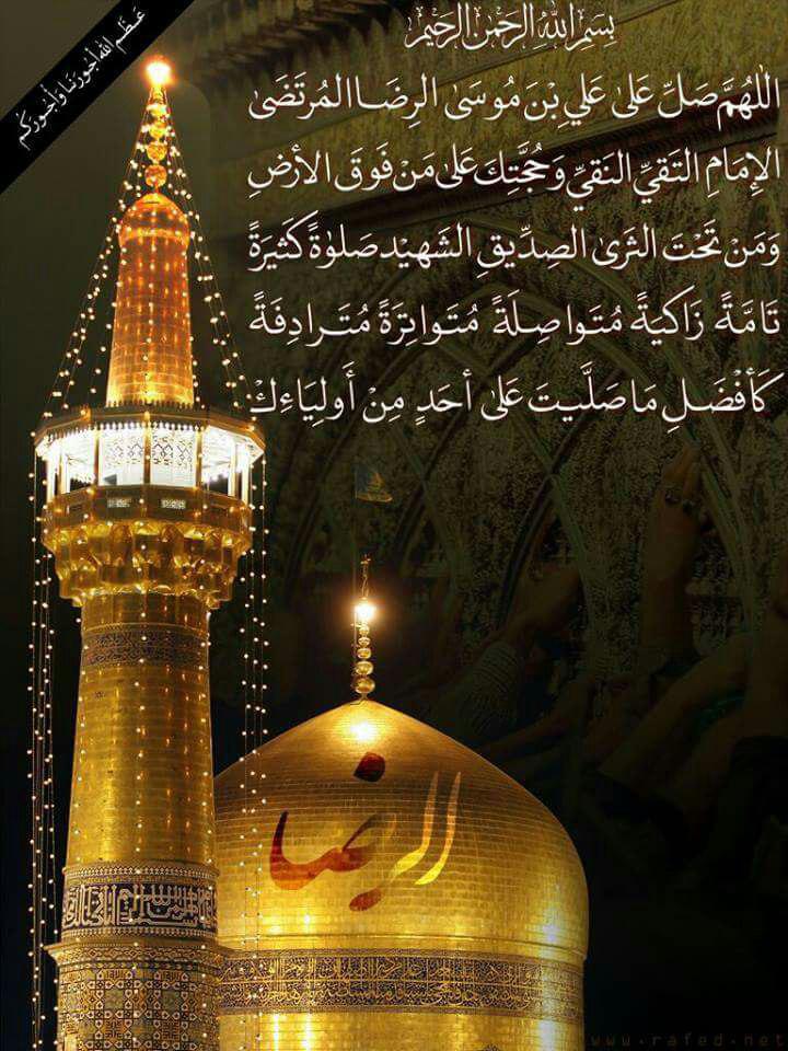 اضغط على الصورة لعرض أكبر.&nbsp;

الإسم:	الامام الرضا.jpg&nbsp;
مشاهدات:	1&nbsp;
الحجم:	123.1 كيلوبايت&nbsp;
الهوية:	861441