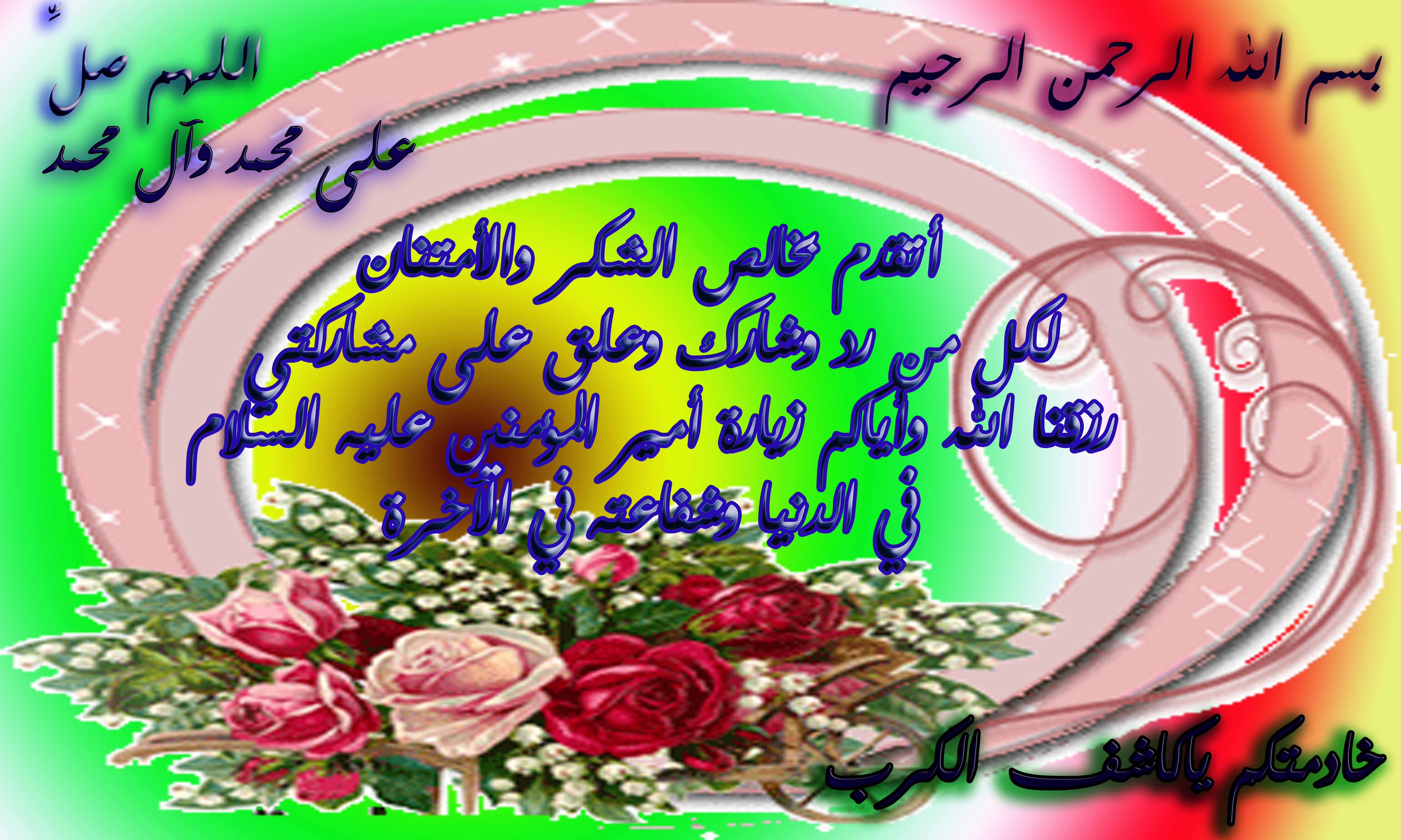 اضغط على الصورة لعرض أكبر.&nbsp;

الإسم:	شكر وأمتنان.jpg&nbsp;
مشاهدات:	1&nbsp;
الحجم:	826.2 كيلوبايت&nbsp;
الهوية:	832589