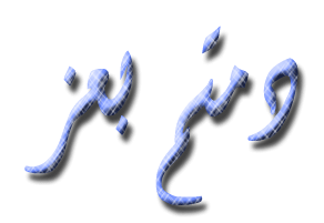 اضغط على الصورة لعرض أكبر.&nbsp;

الإسم:	images-bcc4ea62cf.gif&nbsp;
مشاهدات:	3&nbsp;
الحجم:	26.3 كيلوبايت&nbsp;
الهوية:	828977