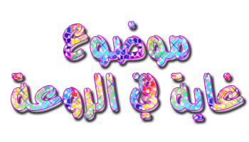 اضغط على الصورة لعرض أكبر.&nbsp;

الإسم:	w6w20050925155939fd43e5462tb.gif&nbsp;
مشاهدات:	3&nbsp;
الحجم:	41.7 كيلوبايت&nbsp;
الهوية:	829069