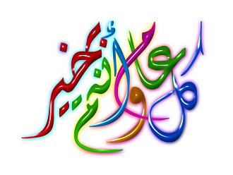 اضغط على الصورة لعرض أكبر.&nbsp;

الإسم:	kol_3am_wa_antom_bekher.jpg&nbsp;
مشاهدات:	1&nbsp;
الحجم:	46.5 كيلوبايت&nbsp;
الهوية:	834178