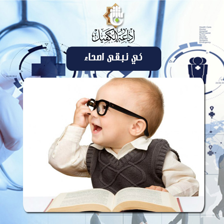 اضغط على الصورة لعرض أكبر.&nbsp;

الإسم:	كي نبقى اصحاء.jpg&nbsp;
مشاهدات:	1&nbsp;
الحجم:	134.5 كيلوبايت&nbsp;
الهوية:	860077