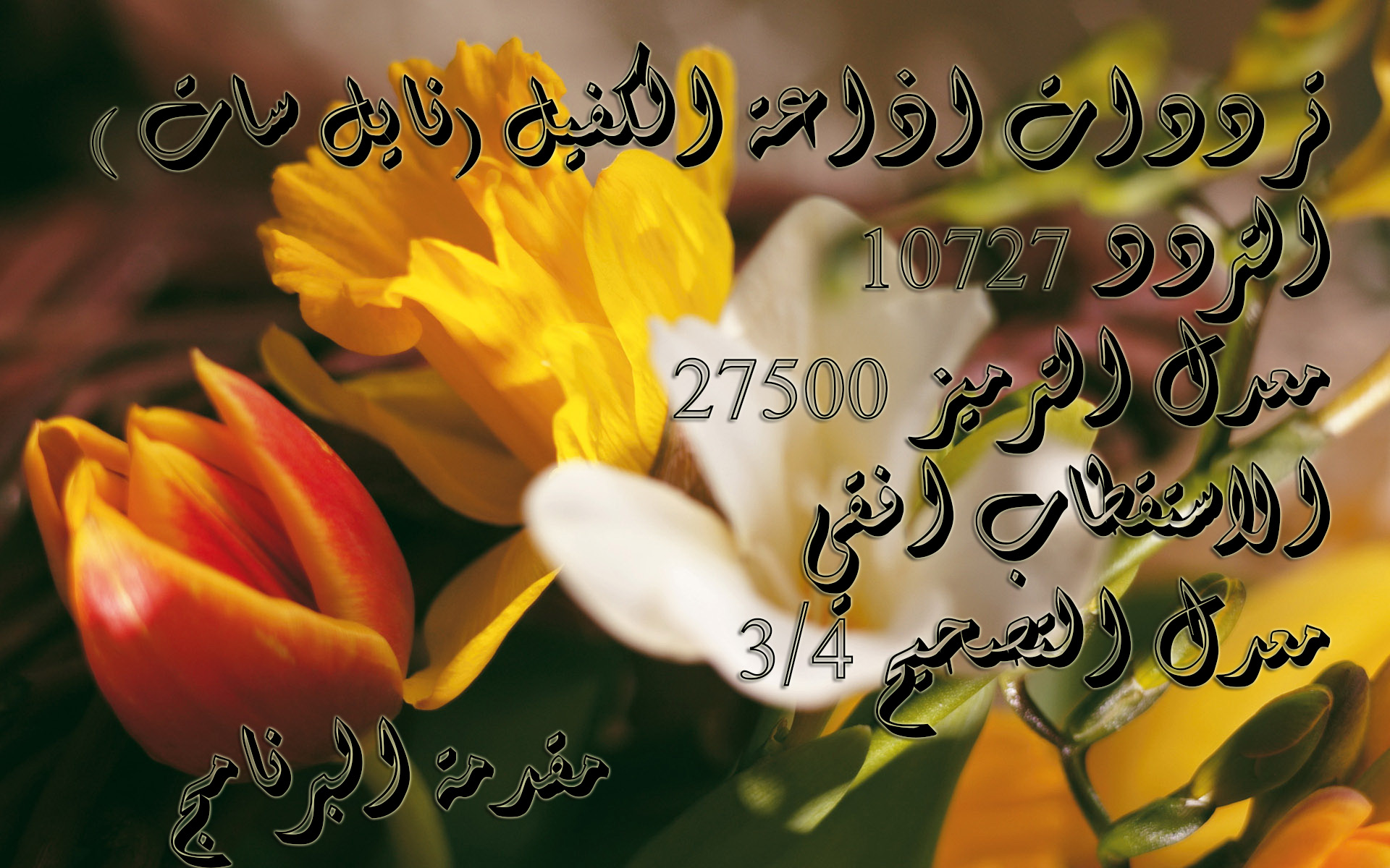 اضغط على الصورة لعرض أكبر.&nbsp;

الإسم:	تردداتتتتتت.jpg&nbsp;
مشاهدات:	1&nbsp;
الحجم:	564.5 كيلوبايت&nbsp;
الهوية:	862343