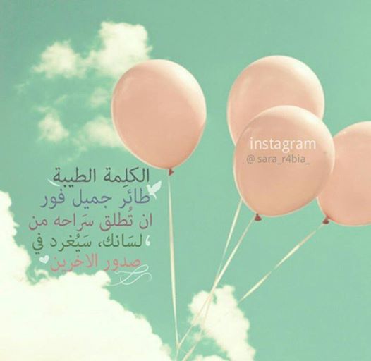 اضغط على الصورة لعرض أكبر.&nbsp;

الإسم:	كلمة طيبة.jpg&nbsp;
مشاهدات:	1&nbsp;
الحجم:	22.2 كيلوبايت&nbsp;
الهوية:	860930