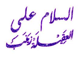 اضغط على الصورة لعرض أكبر.&nbsp;

الإسم:	imagesCASLI07N.jpg&nbsp;
مشاهدات:	1&nbsp;
الحجم:	7.9 كيلوبايت&nbsp;
الهوية:	830797