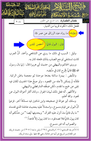 اضغط على الصورة لعرض أكبر.&nbsp;

الإسم:	فتح السلام شرح عمدة الأحكام -  الحافظ ابن حجر العسقلاني مأخوذ من كتابه فتح الباري - البول واقفا أحصن للدبر.png&nbsp;
مشاهدات:	6&nbsp;
الحجم:	49.8 كيلوبايت&nbsp;
الهوية:	1065059