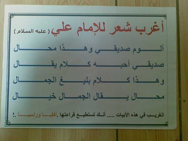 اضغط على الصورة لعرض أكبر.&nbsp;

الإسم:	شعر للامام علي.jpg&nbsp;
مشاهدات:	1&nbsp;
الحجم:	30.2 كيلوبايت&nbsp;
الهوية:	851910