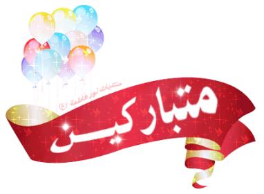 اضغط على الصورة لعرض أكبر.&nbsp;

الإسم:	6541alsh3er.jpg&nbsp;
مشاهدات:	1&nbsp;
الحجم:	12.7 كيلوبايت&nbsp;
الهوية:	832668