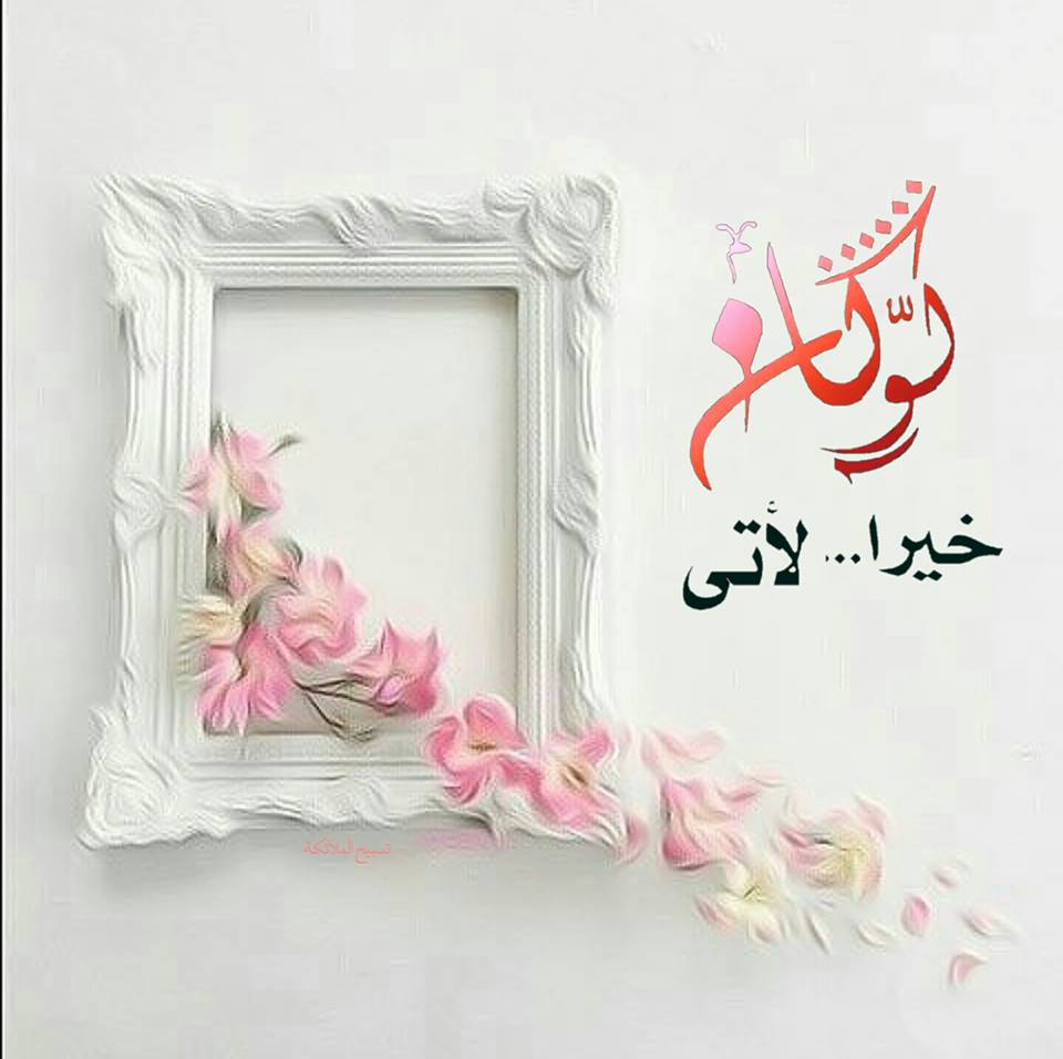 اضغط على الصورة لعرض أكبر.&nbsp;

الإسم:	13315513_472741342936545_4591400661328970428_n.jpg&nbsp;
مشاهدات:	1&nbsp;
الحجم:	60.5 كيلوبايت&nbsp;
الهوية:	860284