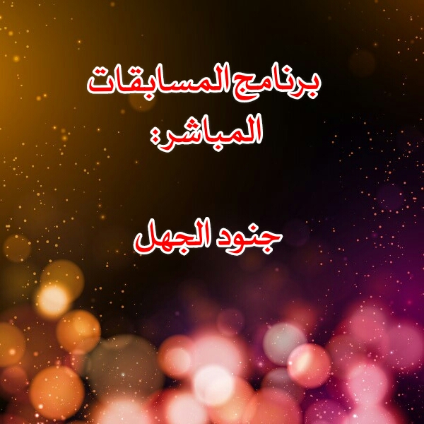 اضغط على الصورة لعرض أكبر.&nbsp;

الإسم:	CTD1732017163011[1].jpg&nbsp;
مشاهدات:	1&nbsp;
الحجم:	204.7 كيلوبايت&nbsp;
الهوية:	860363