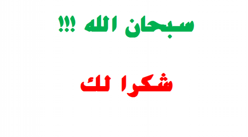 اضغط على الصورة لعرض أكبر.&nbsp;

الإسم:	090.PNG&nbsp;
مشاهدات:	691&nbsp;
الحجم:	43.9 كيلوبايت&nbsp;
الهوية:	882608