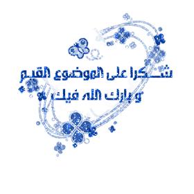 اضغط على الصورة لعرض أكبر.&nbsp;

الإسم:	11.jpg&nbsp;
مشاهدات:	9&nbsp;
الحجم:	10.8 كيلوبايت&nbsp;
الهوية:	832082