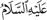 اضغط على الصورة لعرض أكبر.&nbsp;

الإسم:	dataurl504848.png&nbsp;
مشاهدات:	223&nbsp;
الحجم:	1,013 بايت&nbsp;
الهوية:	1047128