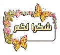 اضغط على الصورة لعرض أكبر.&nbsp;

الإسم:	02.jpg&nbsp;
مشاهدات:	15&nbsp;
الحجم:	14.9 كيلوبايت&nbsp;
الهوية:	831423