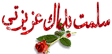 اضغط على الصورة لعرض أكبر.&nbsp;

الإسم:	Qloob_com_655.gif&nbsp;
مشاهدات:	3&nbsp;
الحجم:	8.7 كيلوبايت&nbsp;
الهوية:	833492