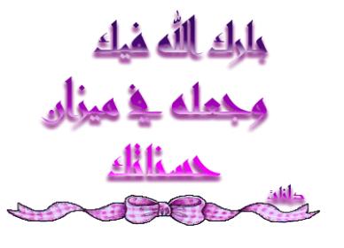 اضغط على الصورة لعرض أكبر.&nbsp;

الإسم:	df960bc9d81wm2.jpg&nbsp;
مشاهدات:	9&nbsp;
الحجم:	13.1 كيلوبايت&nbsp;
الهوية:	832186