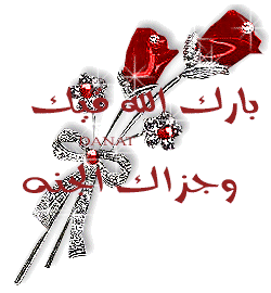 اضغط على الصورة لعرض أكبر.&nbsp;

الإسم:	12200alsh3er.gif&nbsp;
مشاهدات:	3&nbsp;
الحجم:	51.3 كيلوبايت&nbsp;
الهوية:	834213