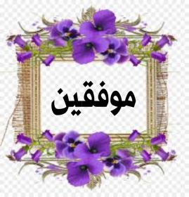 اضغط على الصورة لعرض أكبر.&nbsp;

الإسم:	IMG_20201128_200409.jpg&nbsp;
مشاهدات:	703&nbsp;
الحجم:	133.1 كيلوبايت&nbsp;
الهوية:	903220
