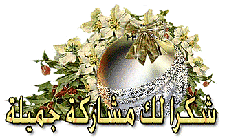 اضغط على الصورة لعرض أكبر.&nbsp;

الإسم:	811315.gif&nbsp;
مشاهدات:	3&nbsp;
الحجم:	58.0 كيلوبايت&nbsp;
الهوية:	833262