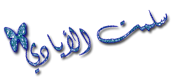 اضغط على الصورة لعرض أكبر.&nbsp;

الإسم:	y (25).gif&nbsp;
مشاهدات:	11&nbsp;
الحجم:	16.2 كيلوبايت&nbsp;
الهوية:	842313