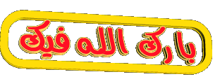 اضغط على الصورة لعرض أكبر.&nbsp;

الإسم:	101.gif&nbsp;
مشاهدات:	1&nbsp;
الحجم:	106.2 كيلوبايت&nbsp;
الهوية:	830101