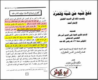 اضغط على الصورة لعرض أكبر.&nbsp;

الإسم:	ابو الحسن الدمشقي يفضح ابن تيمية في جعلة بالعلم و نسب الاستوء لله كستواء البشر على الكرسي.png&nbsp;
مشاهدات:	415&nbsp;
الحجم:	95.2 كيلوبايت&nbsp;
الهوية:	950586