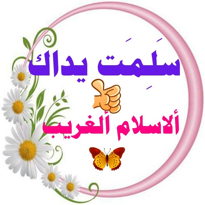 اضغط على الصورة لعرض أكبر.&nbsp;

الإسم:	1573853369559.jpg&nbsp;
مشاهدات:	750&nbsp;
الحجم:	81.4 كيلوبايت&nbsp;
الهوية:	914026