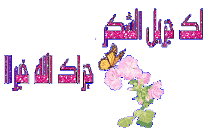 اضغط على الصورة لعرض أكبر.&nbsp;

الإسم:	post-26824-1175040330 (1).gif&nbsp;
مشاهدات:	758&nbsp;
الحجم:	23.5 كيلوبايت&nbsp;
الهوية:	883950